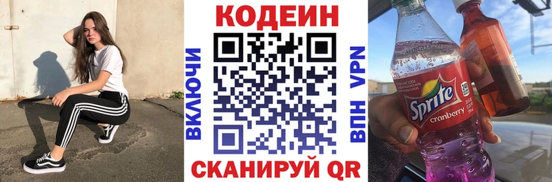 Кодеиновый сироп Lean Purple Drank  гидра ТОР  Родники 